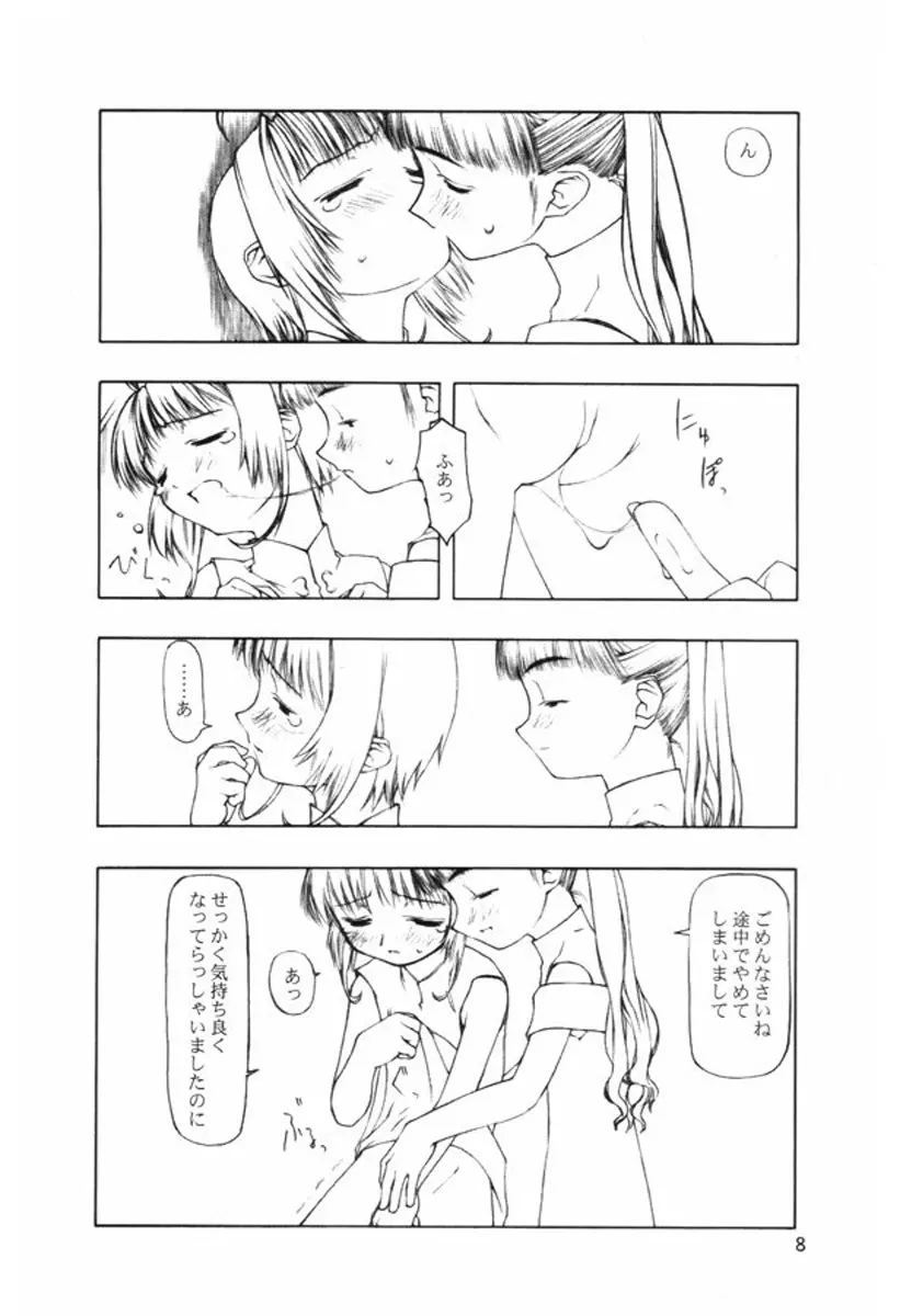 持たざるものが持つこと - page7