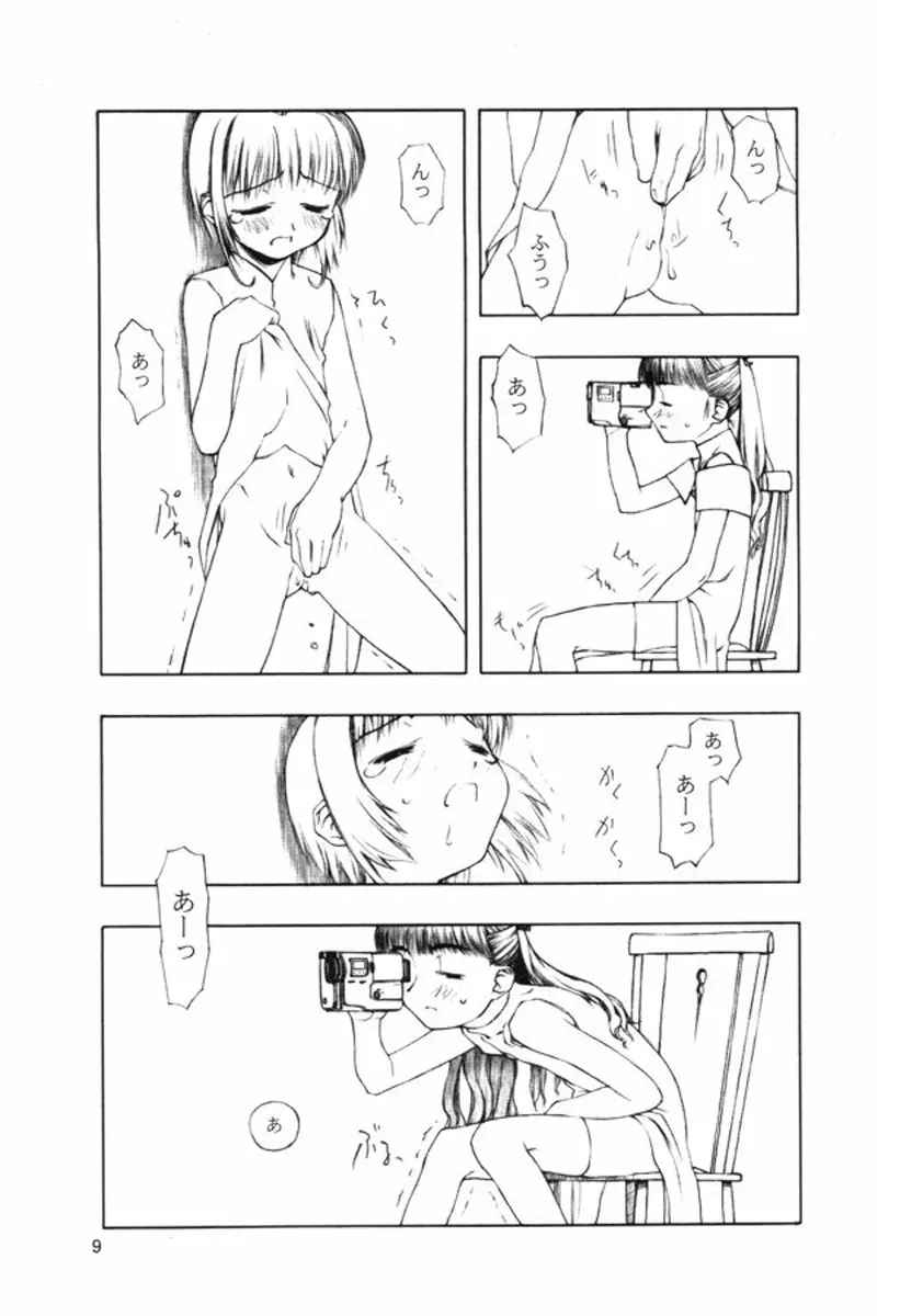 持たざるものが持つこと - page8