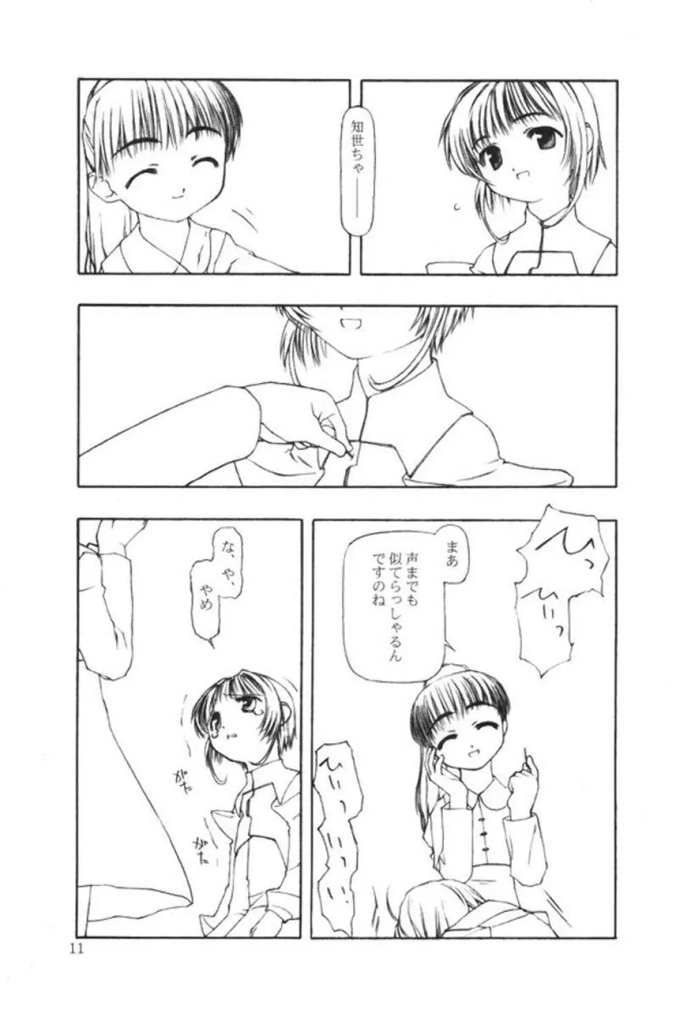 持てる者持たざる者 - page10