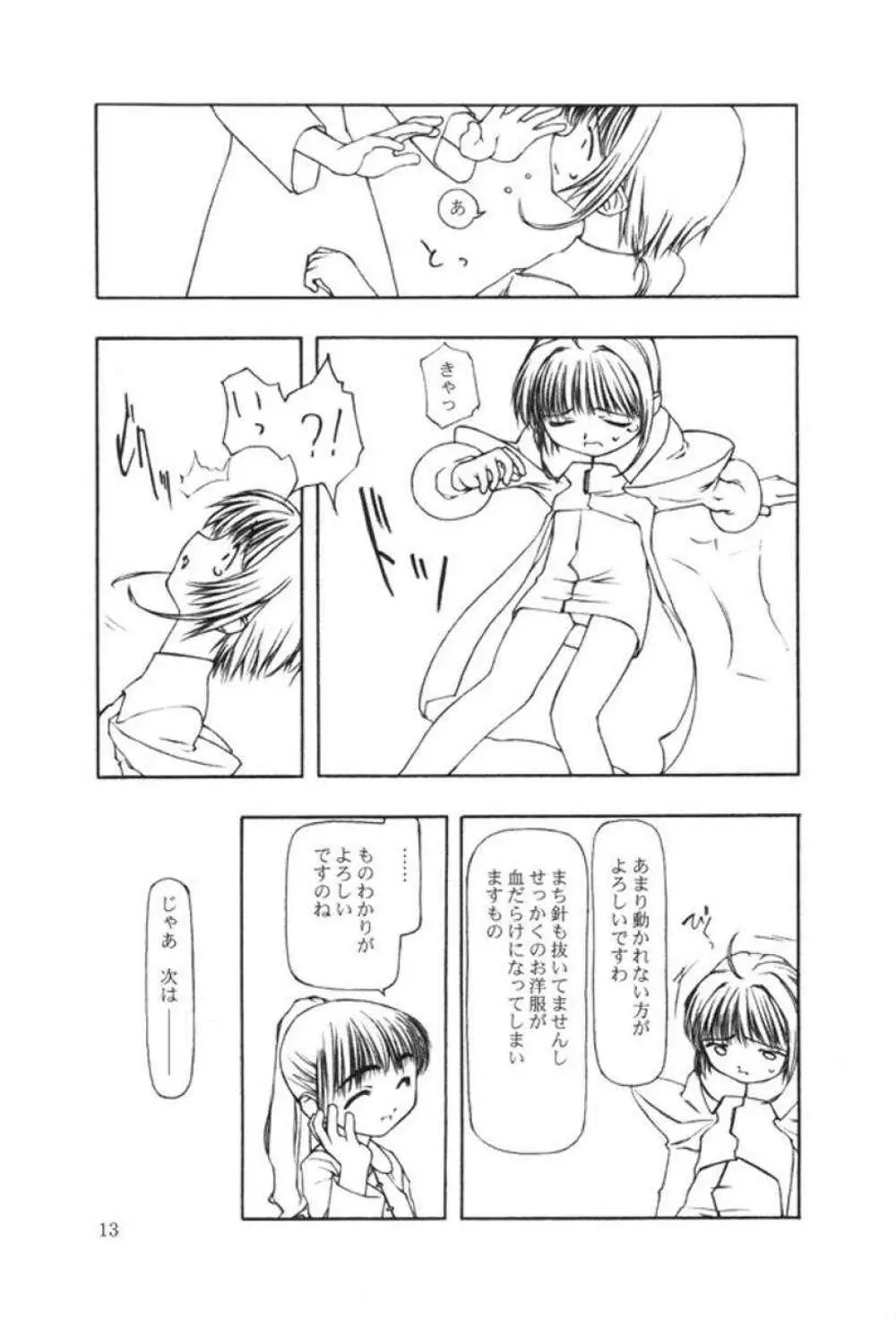 持てる者持たざる者 - page12