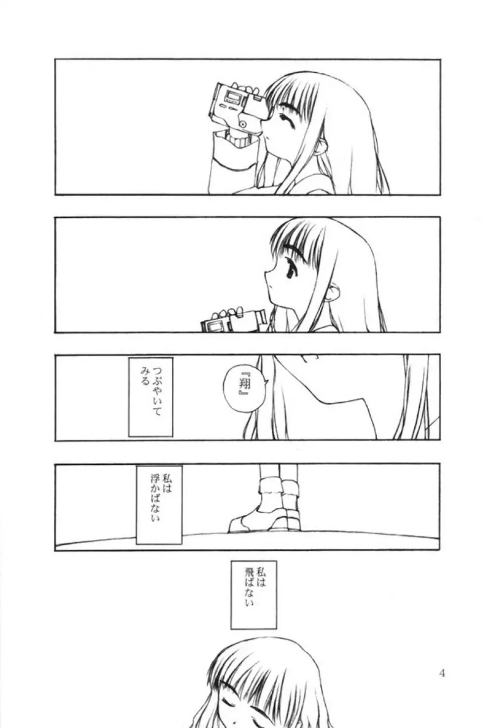 持てる者持たざる者 - page3