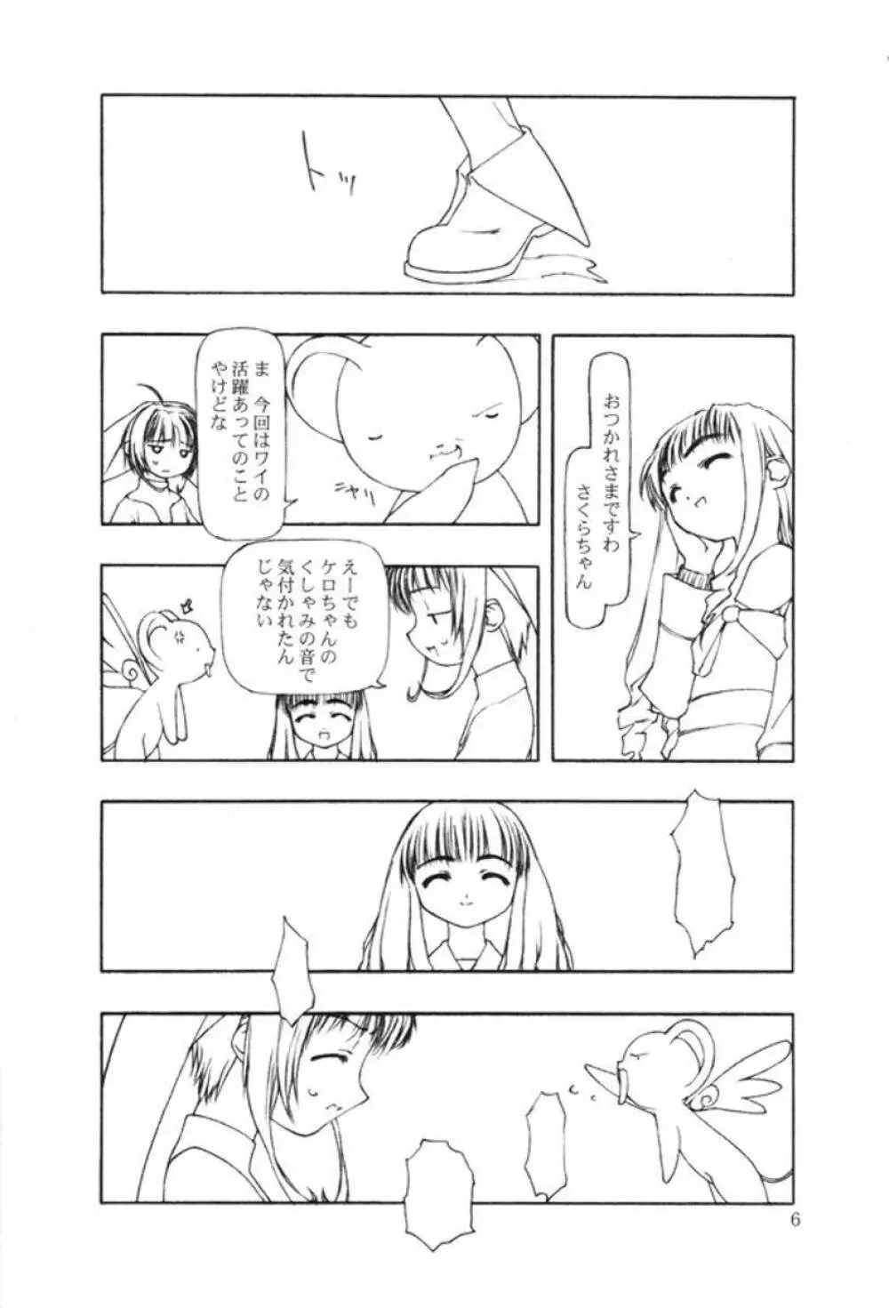 持てる者持たざる者 - page5