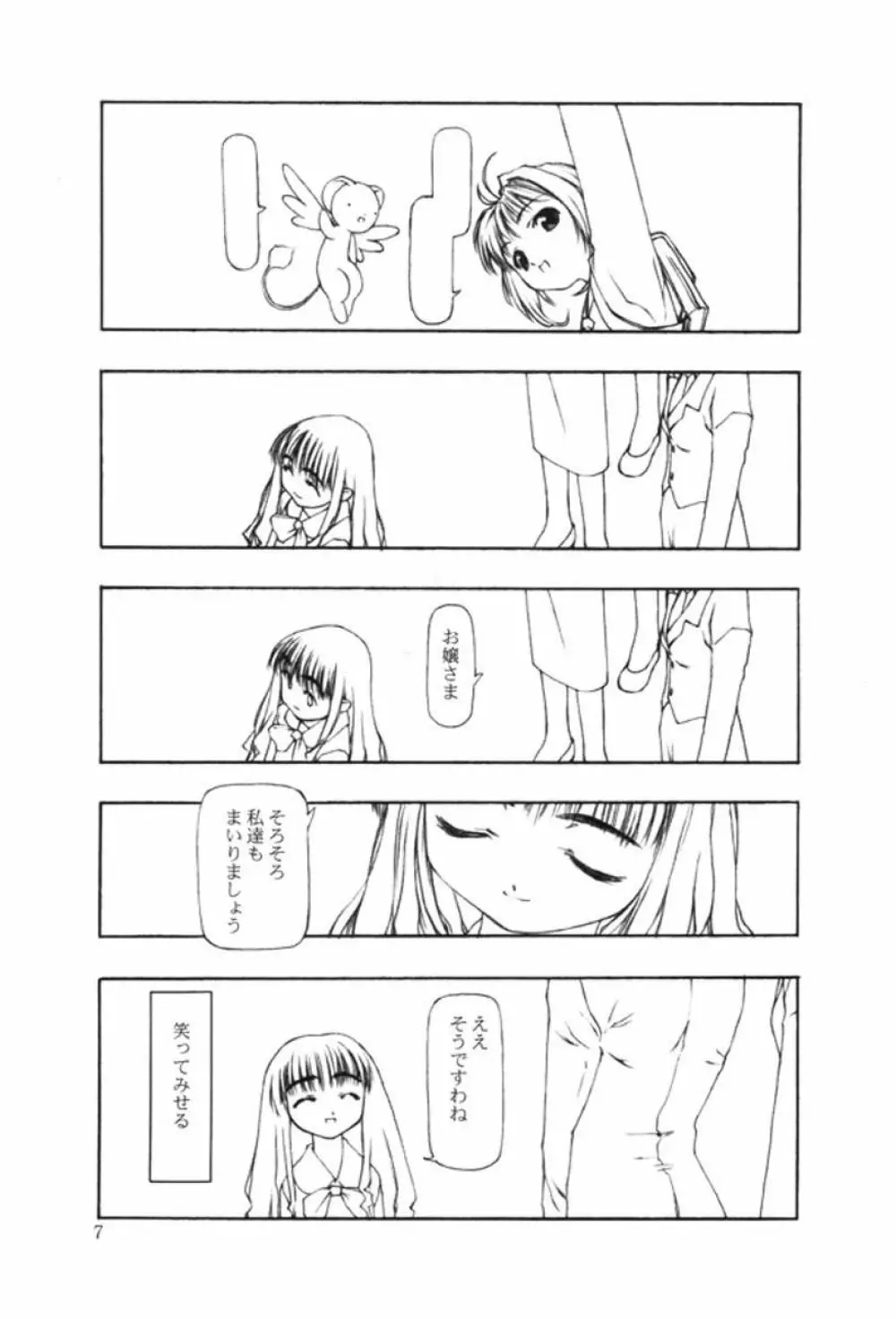 持てる者持たざる者 - page6