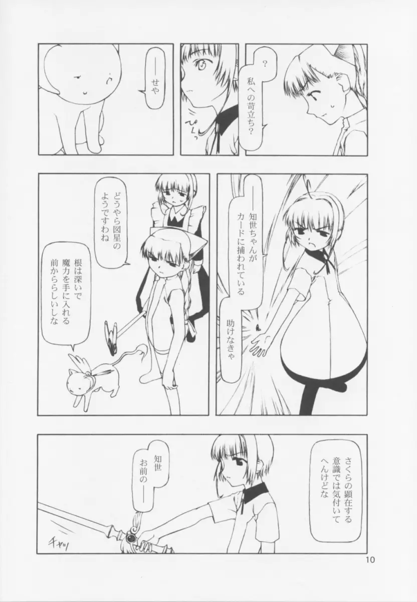 それぞれの持たざるもの - page10