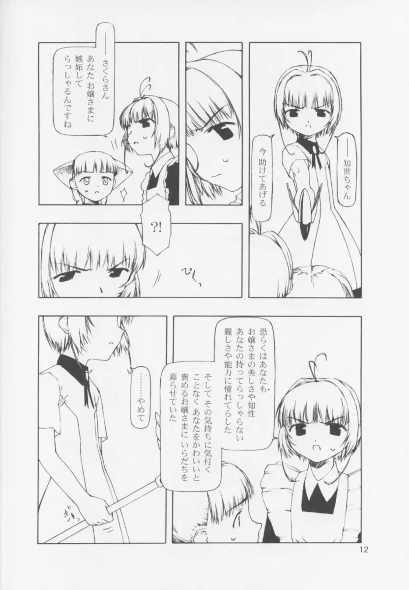 それぞれの持たざるもの - page12