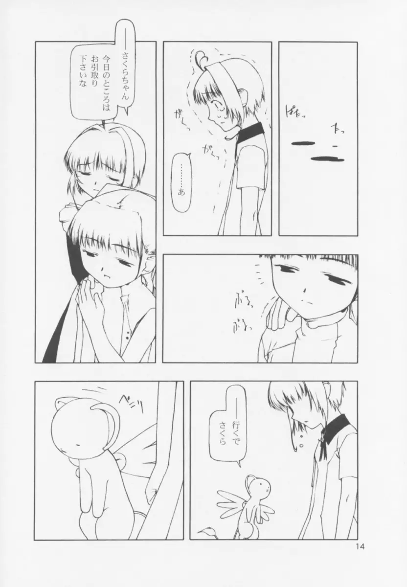 それぞれの持たざるもの - page14