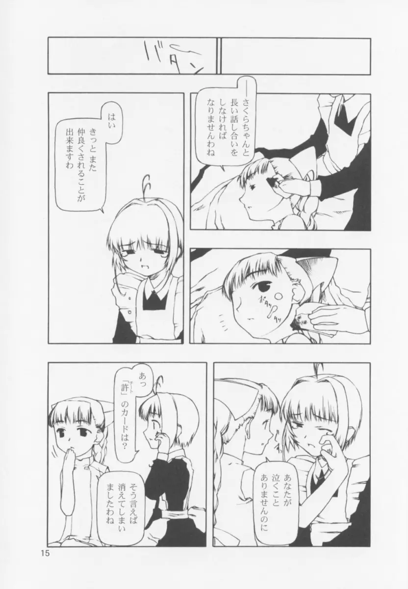 それぞれの持たざるもの - page15