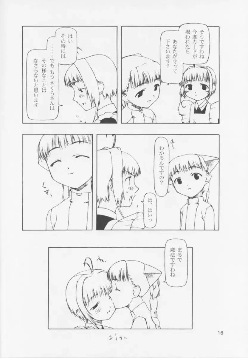 それぞれの持たざるもの - page16