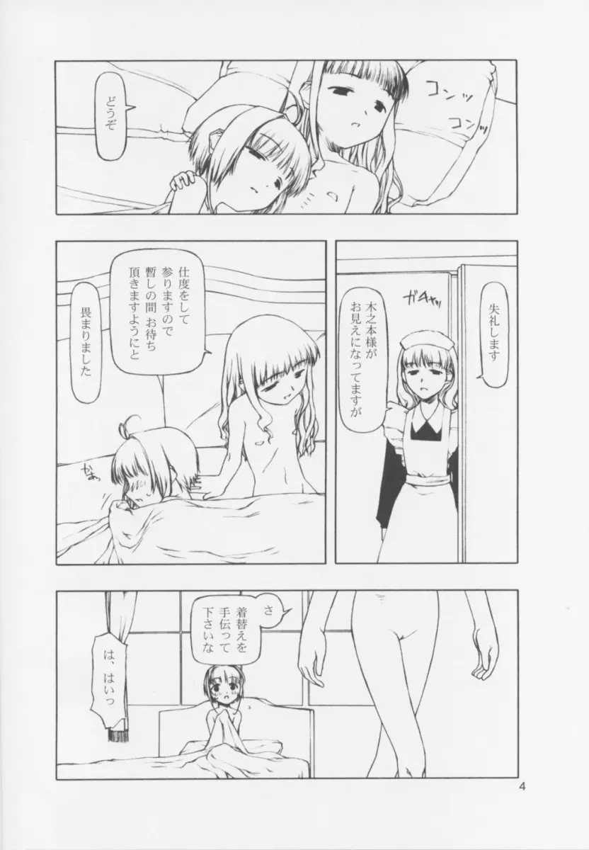 それぞれの持たざるもの - page4