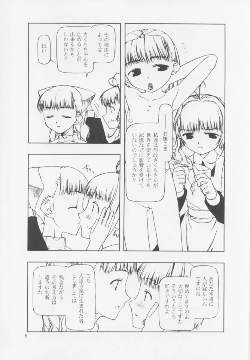 それぞれの持たざるもの - page5