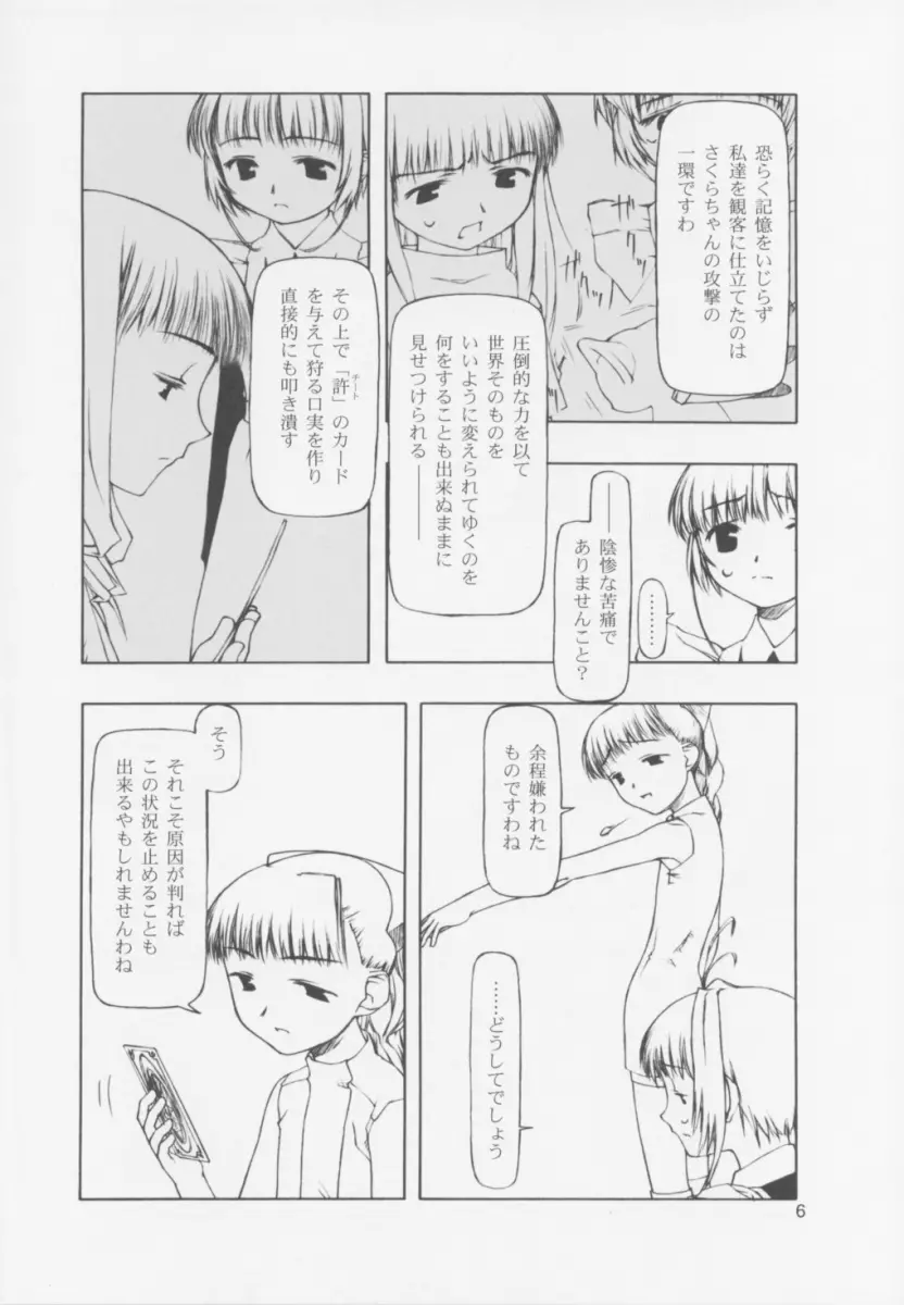 それぞれの持たざるもの - page6