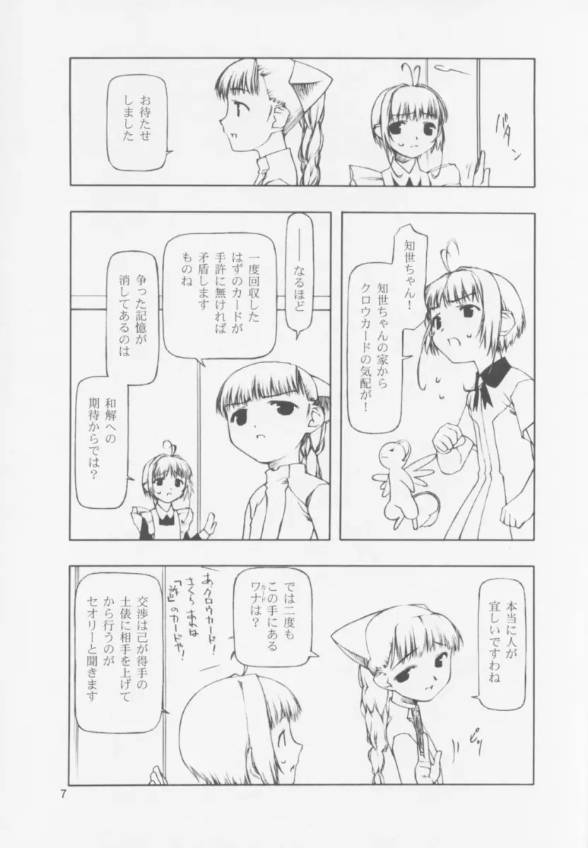 それぞれの持たざるもの - page7