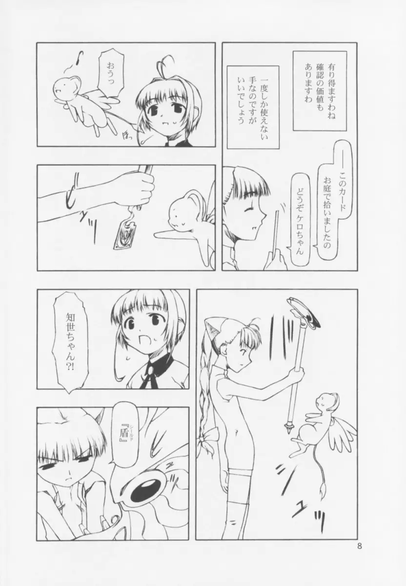 それぞれの持たざるもの - page8