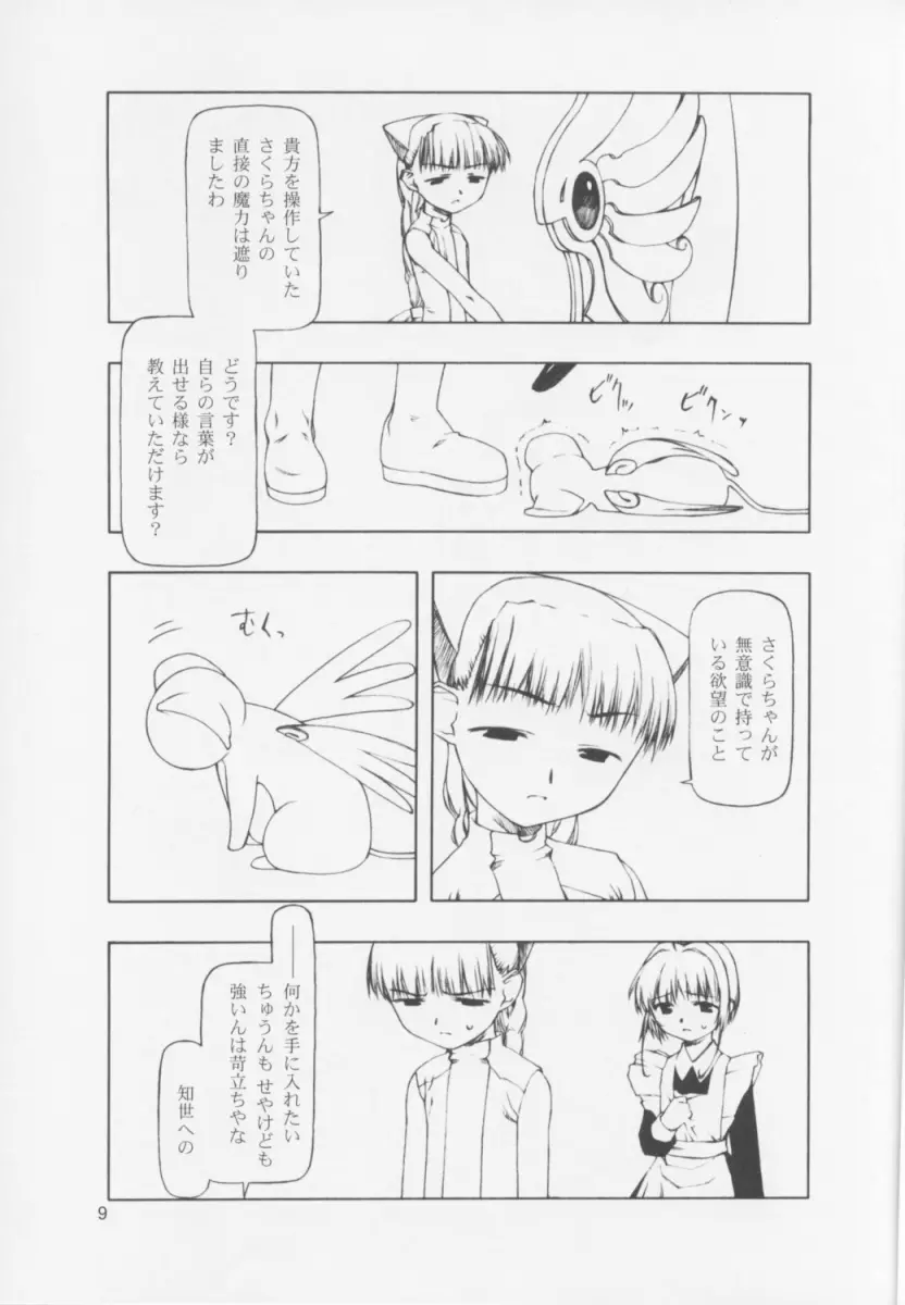 それぞれの持たざるもの - page9