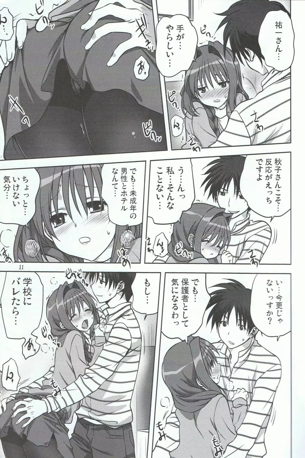秋子さんといっしょ 13 - page10