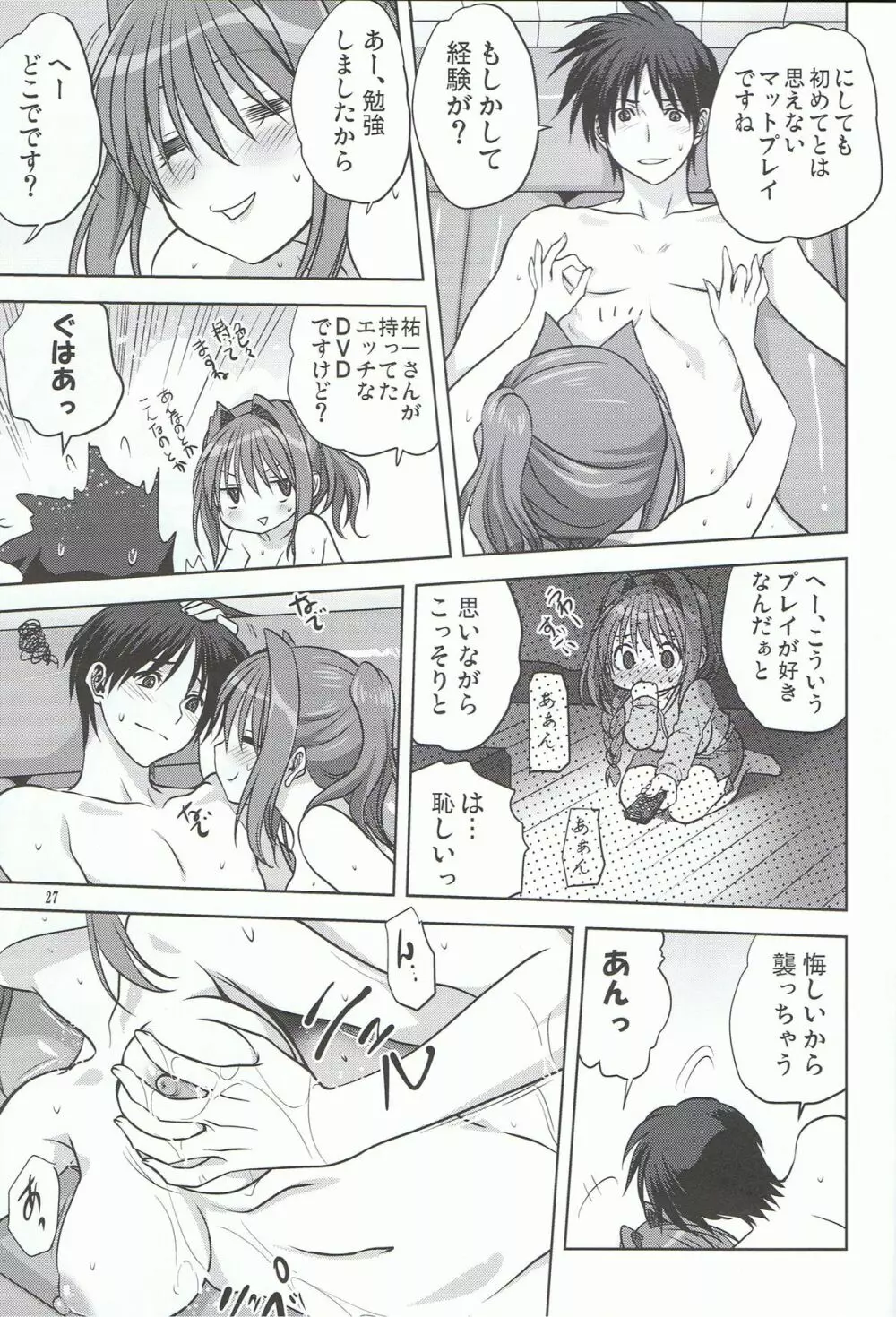 秋子さんといっしょ 13 - page26