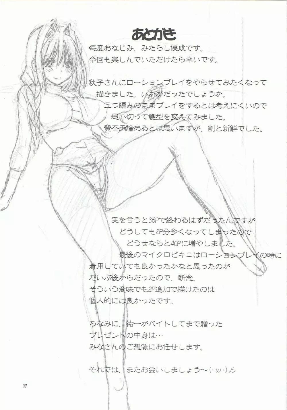 秋子さんといっしょ 13 - page36