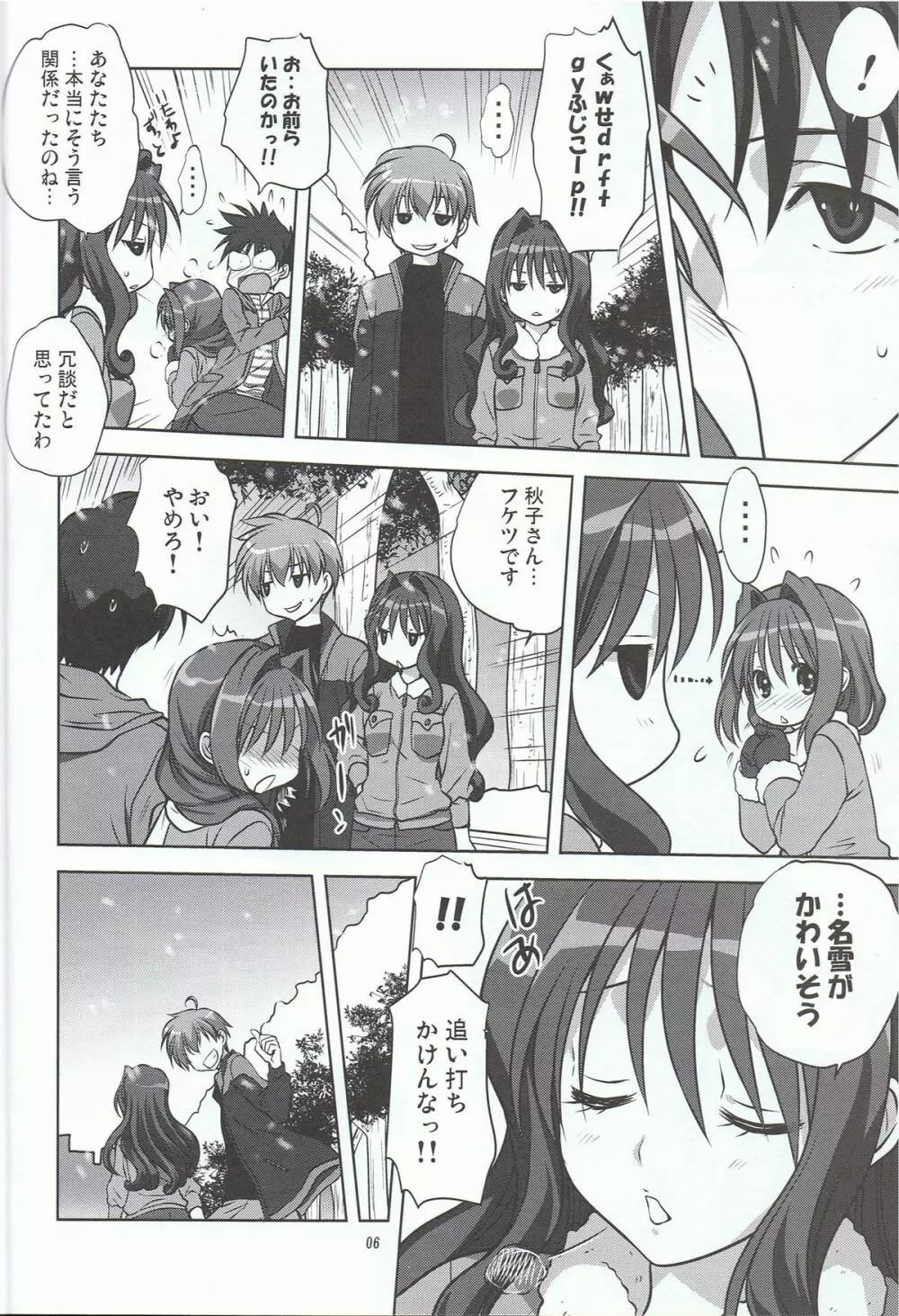 秋子さんといっしょ 13 - page5