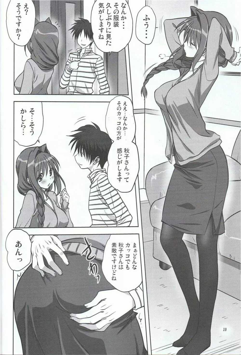 秋子さんといっしょ 13 - page9