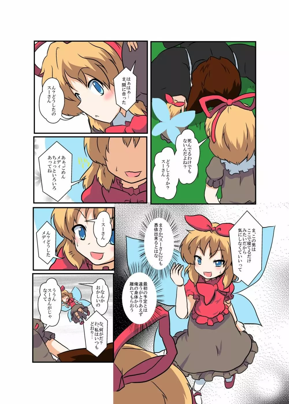 東方ＴＳ物語 ～メディ編～ - page7