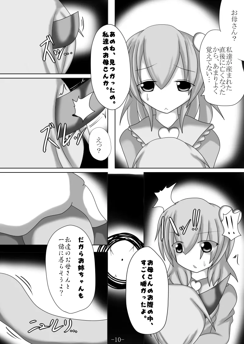 捕まって 丸呑まれて ～幻想ストマック 東方×丸呑みシチュ同人総集編～ - page10