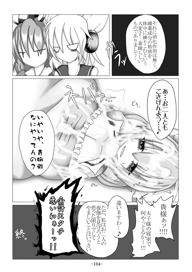 捕まって 丸呑まれて ～幻想ストマック 東方×丸呑みシチュ同人総集編～ - page104