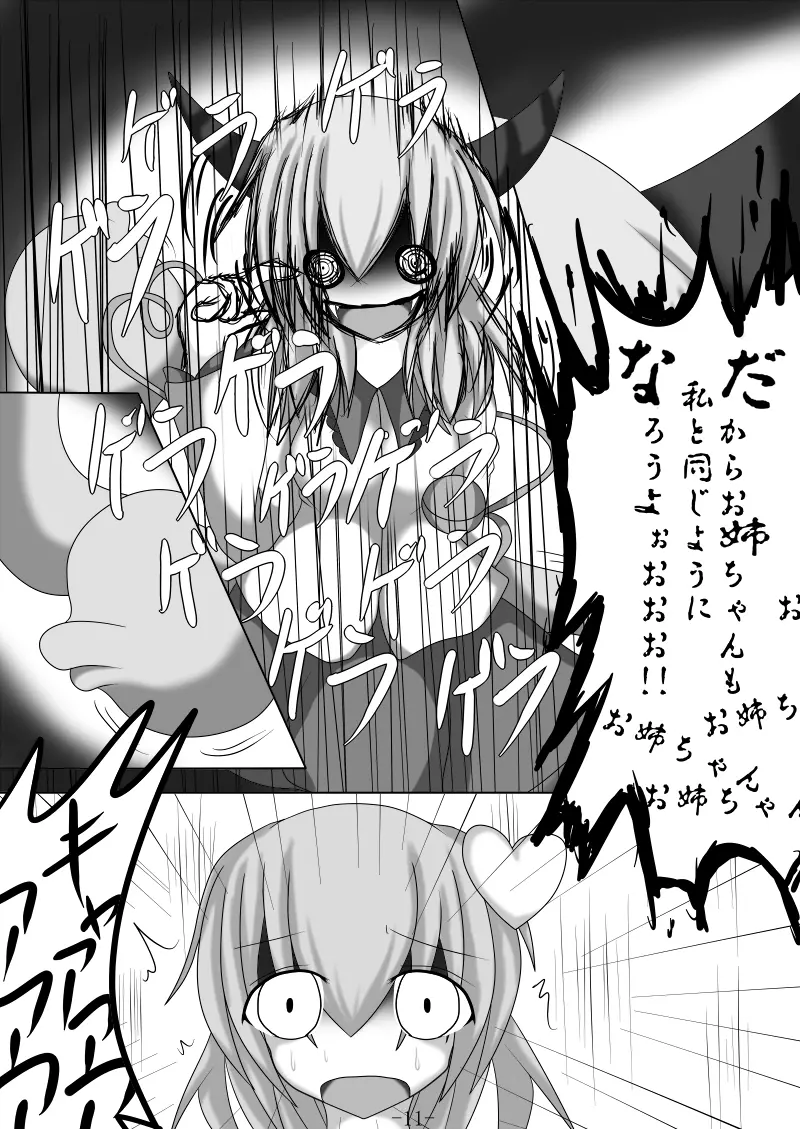 捕まって 丸呑まれて ～幻想ストマック 東方×丸呑みシチュ同人総集編～ - page11