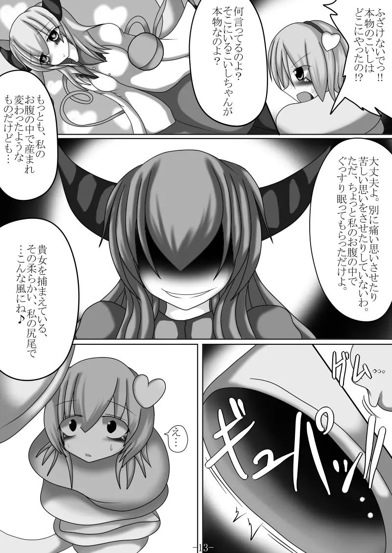 捕まって 丸呑まれて ～幻想ストマック 東方×丸呑みシチュ同人総集編～ - page13