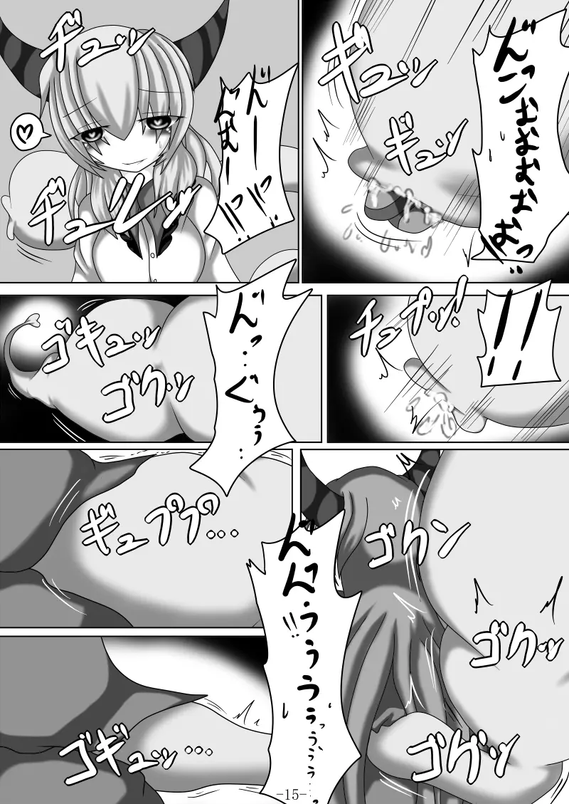 捕まって 丸呑まれて ～幻想ストマック 東方×丸呑みシチュ同人総集編～ - page15