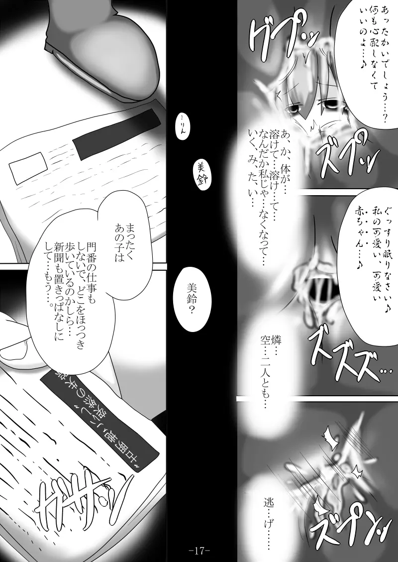 捕まって 丸呑まれて ～幻想ストマック 東方×丸呑みシチュ同人総集編～ - page17