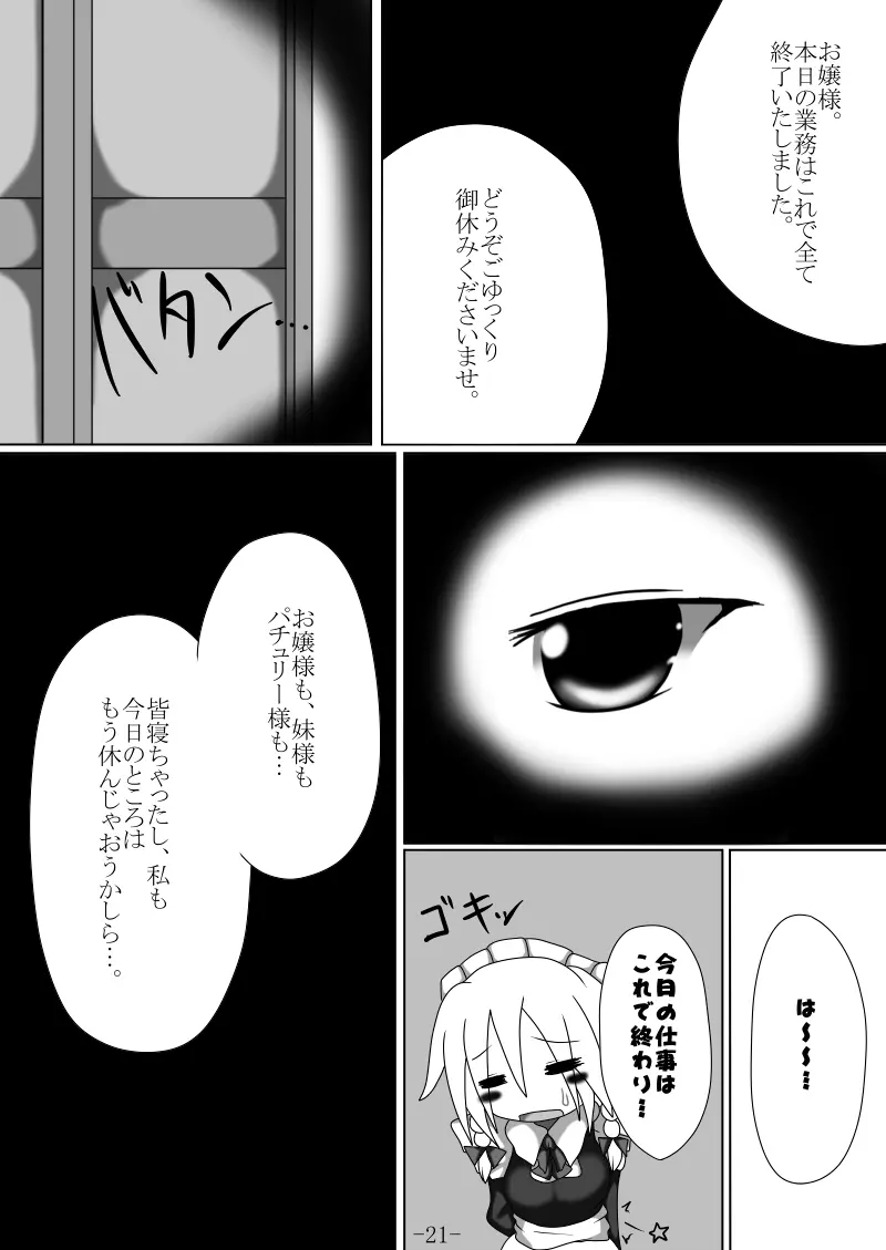 捕まって 丸呑まれて ～幻想ストマック 東方×丸呑みシチュ同人総集編～ - page21