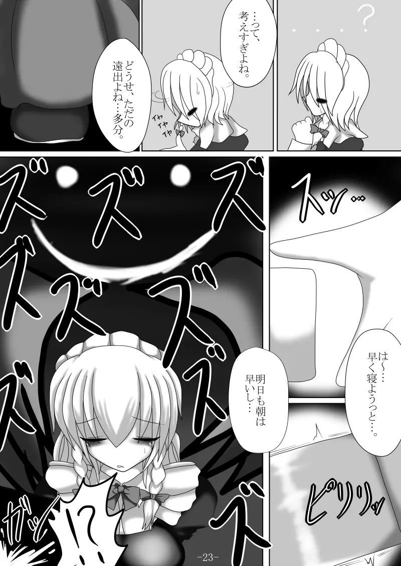 捕まって 丸呑まれて ～幻想ストマック 東方×丸呑みシチュ同人総集編～ - page23