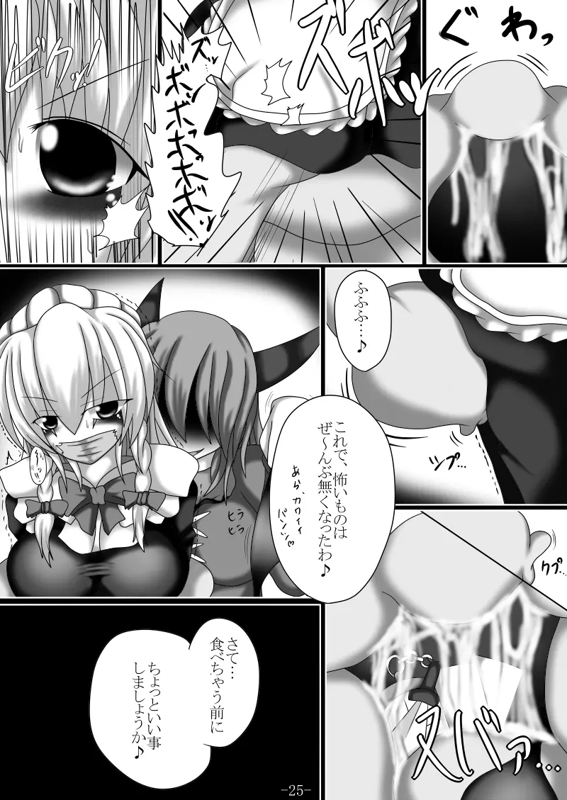 捕まって 丸呑まれて ～幻想ストマック 東方×丸呑みシチュ同人総集編～ - page25