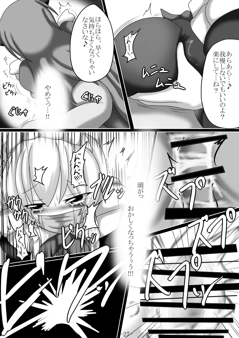 捕まって 丸呑まれて ～幻想ストマック 東方×丸呑みシチュ同人総集編～ - page27