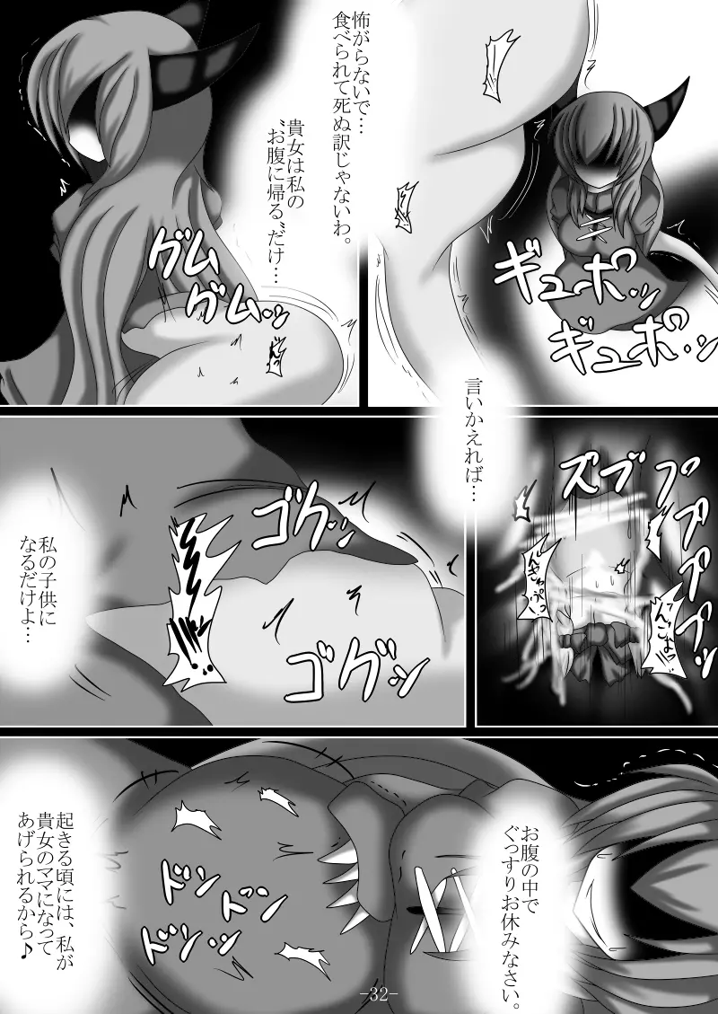 捕まって 丸呑まれて ～幻想ストマック 東方×丸呑みシチュ同人総集編～ - page32