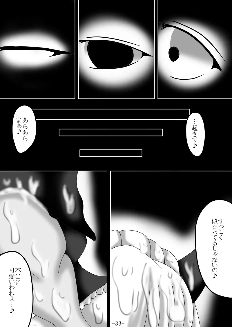 捕まって 丸呑まれて ～幻想ストマック 東方×丸呑みシチュ同人総集編～ - page33