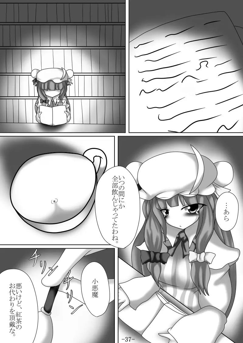 捕まって 丸呑まれて ～幻想ストマック 東方×丸呑みシチュ同人総集編～ - page37