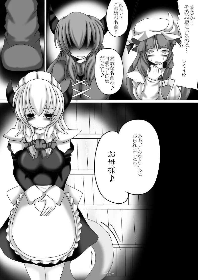 捕まって 丸呑まれて ～幻想ストマック 東方×丸呑みシチュ同人総集編～ - page40