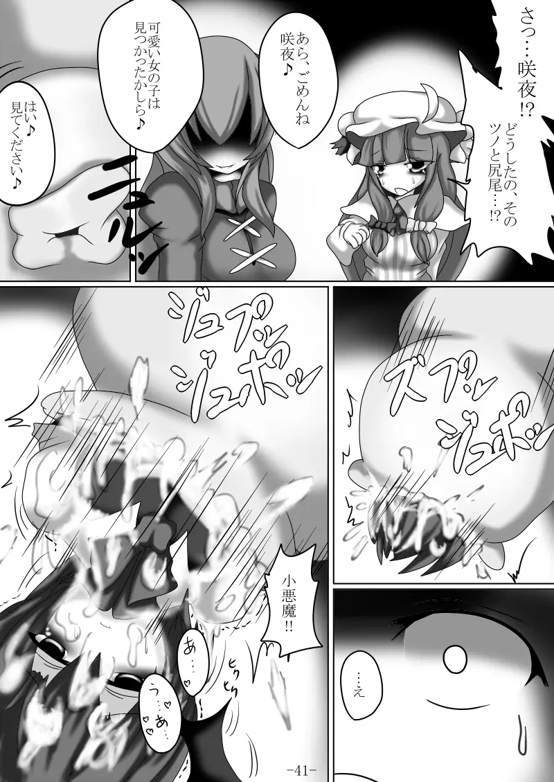 捕まって 丸呑まれて ～幻想ストマック 東方×丸呑みシチュ同人総集編～ - page41