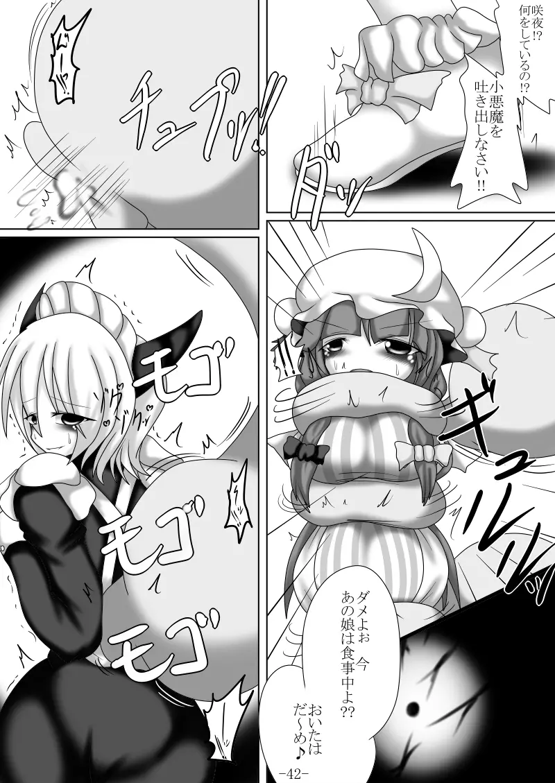 捕まって 丸呑まれて ～幻想ストマック 東方×丸呑みシチュ同人総集編～ - page42