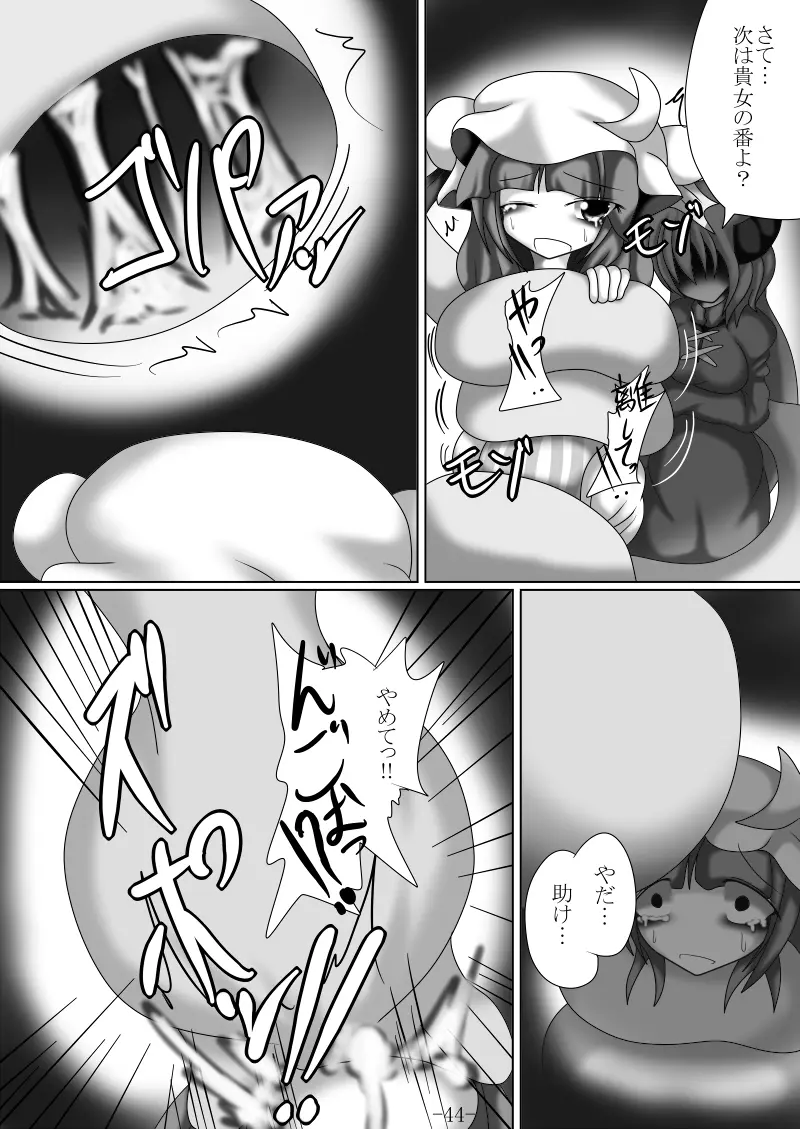 捕まって 丸呑まれて ～幻想ストマック 東方×丸呑みシチュ同人総集編～ - page44