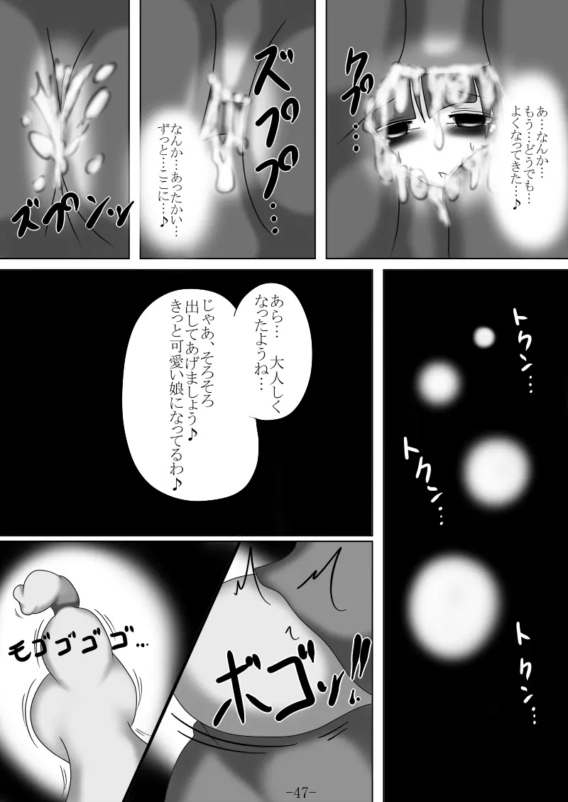 捕まって 丸呑まれて ～幻想ストマック 東方×丸呑みシチュ同人総集編～ - page47