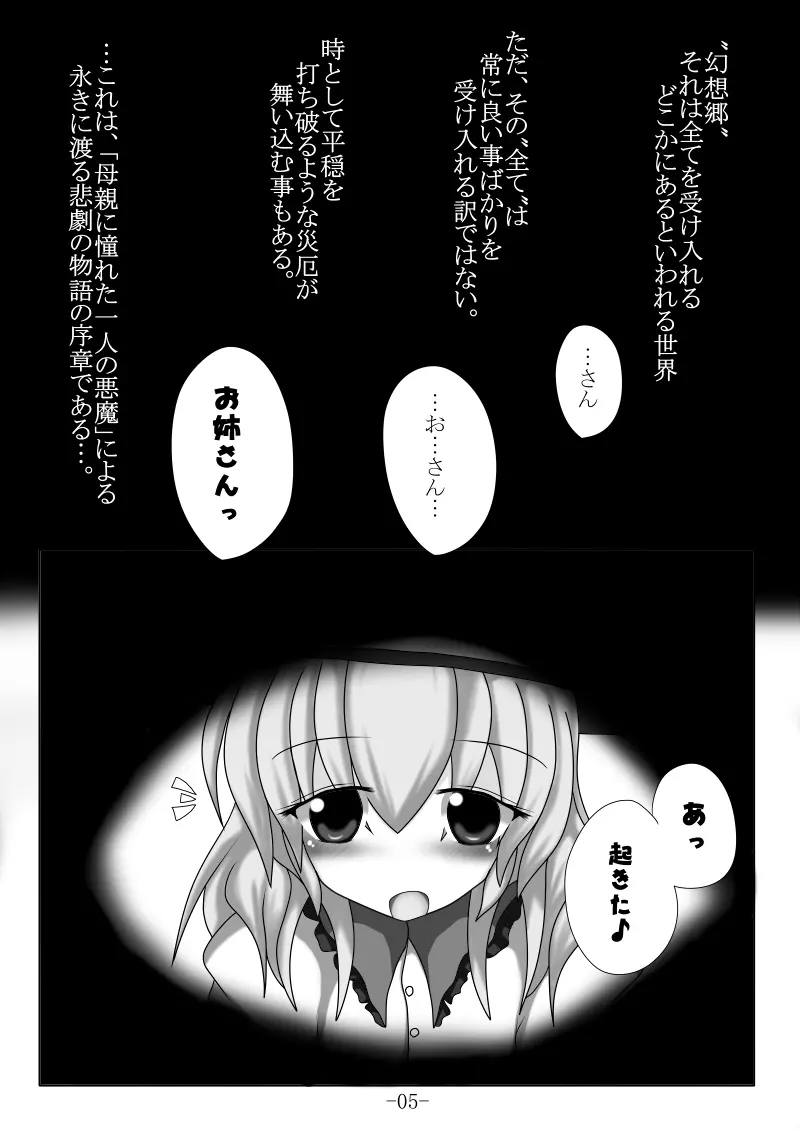 捕まって 丸呑まれて ～幻想ストマック 東方×丸呑みシチュ同人総集編～ - page5