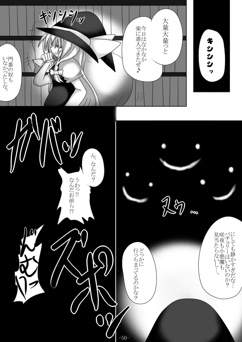 捕まって 丸呑まれて ～幻想ストマック 東方×丸呑みシチュ同人総集編～ - page50