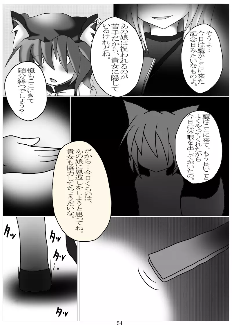 捕まって 丸呑まれて ～幻想ストマック 東方×丸呑みシチュ同人総集編～ - page54