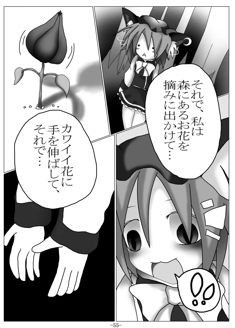 捕まって 丸呑まれて ～幻想ストマック 東方×丸呑みシチュ同人総集編～ - page55