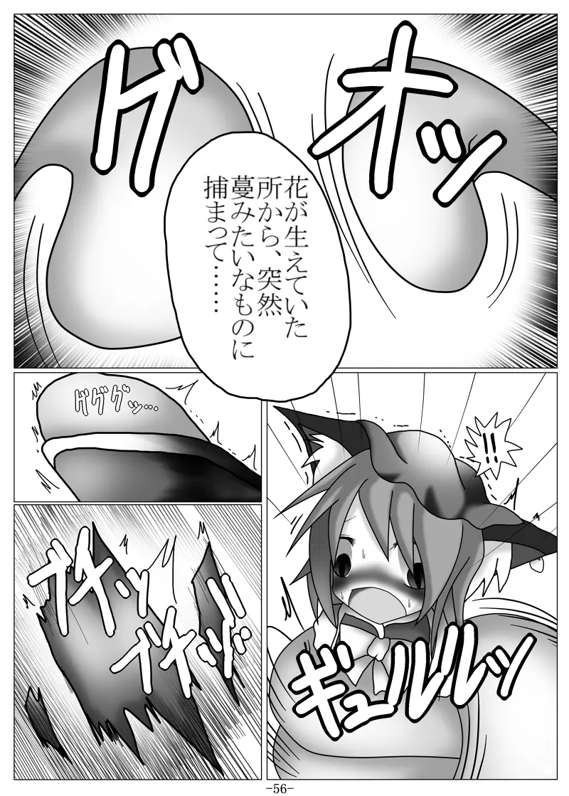 捕まって 丸呑まれて ～幻想ストマック 東方×丸呑みシチュ同人総集編～ - page56