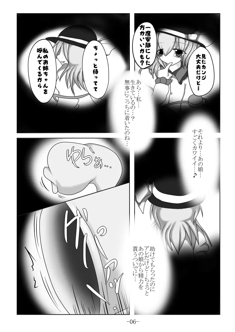 捕まって 丸呑まれて ～幻想ストマック 東方×丸呑みシチュ同人総集編～ - page6