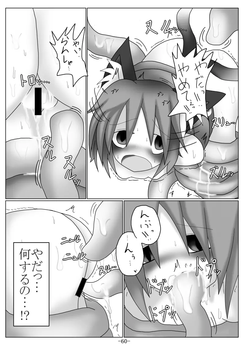 捕まって 丸呑まれて ～幻想ストマック 東方×丸呑みシチュ同人総集編～ - page60