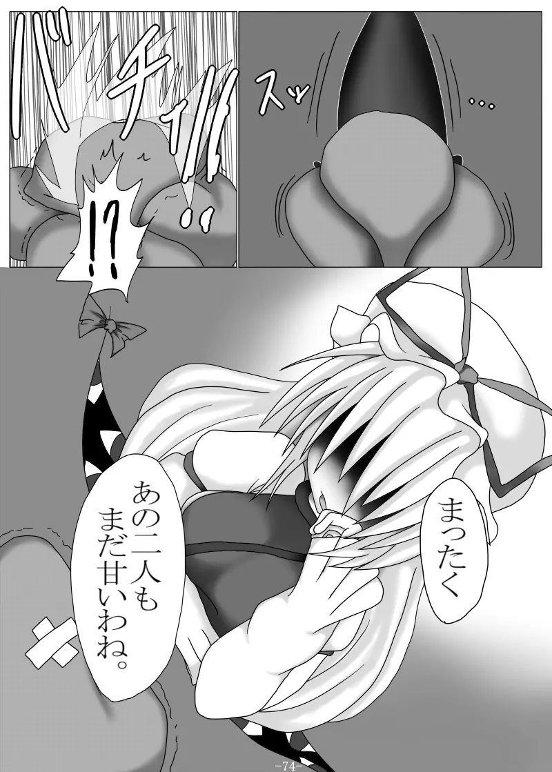 捕まって 丸呑まれて ～幻想ストマック 東方×丸呑みシチュ同人総集編～ - page74